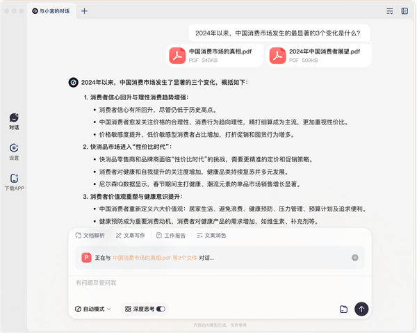 文小言PC客户端