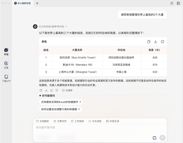 文小言PC客户端