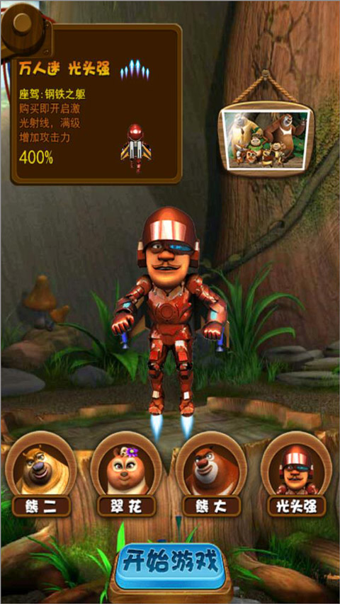 熊出没之熊二快跑手机版