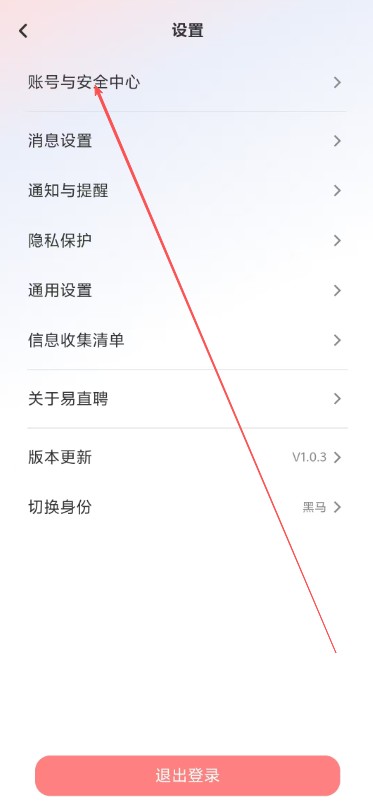 易直聘App