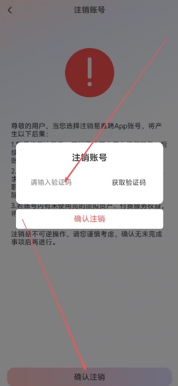 易直聘App