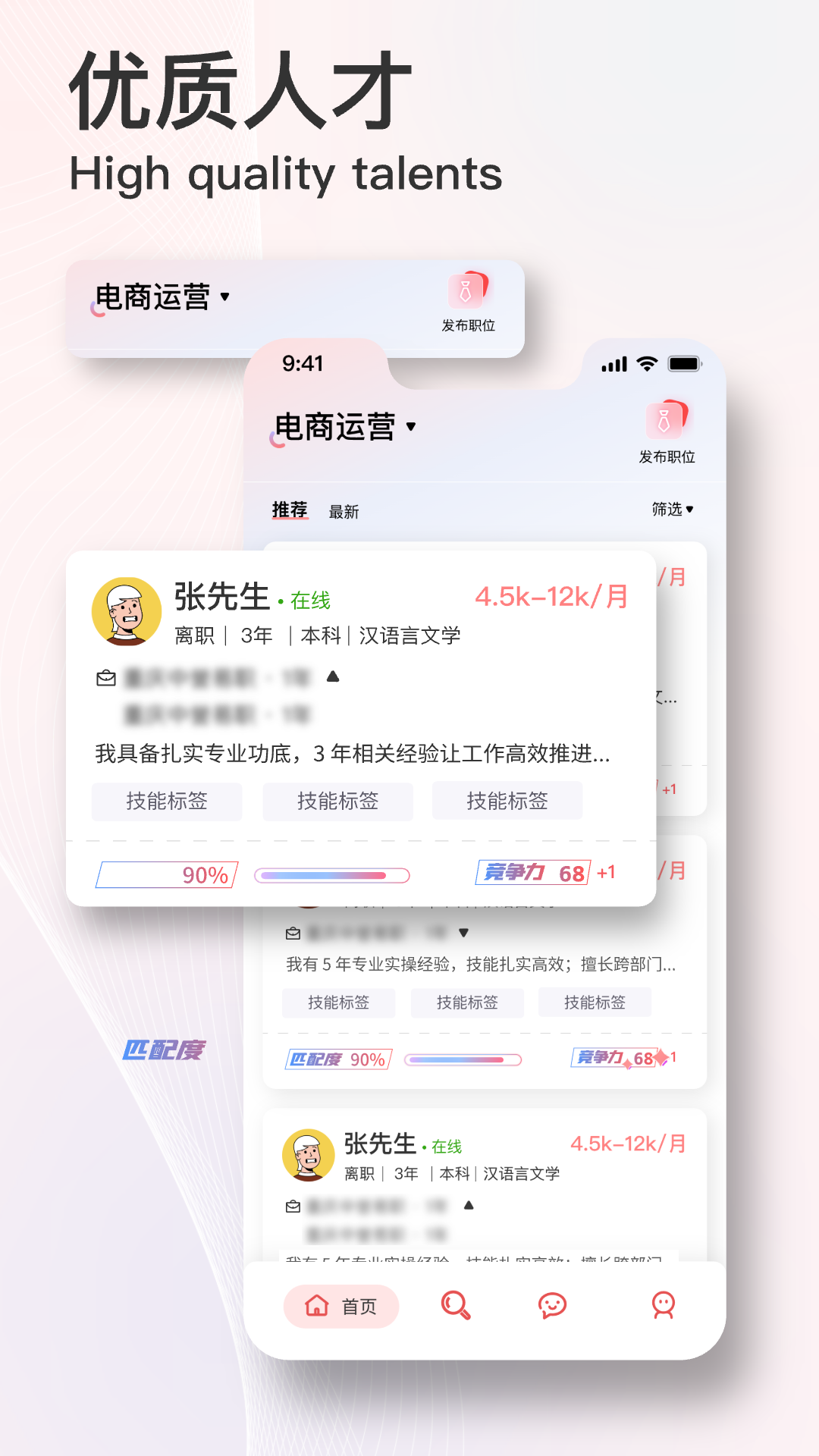 易直聘App