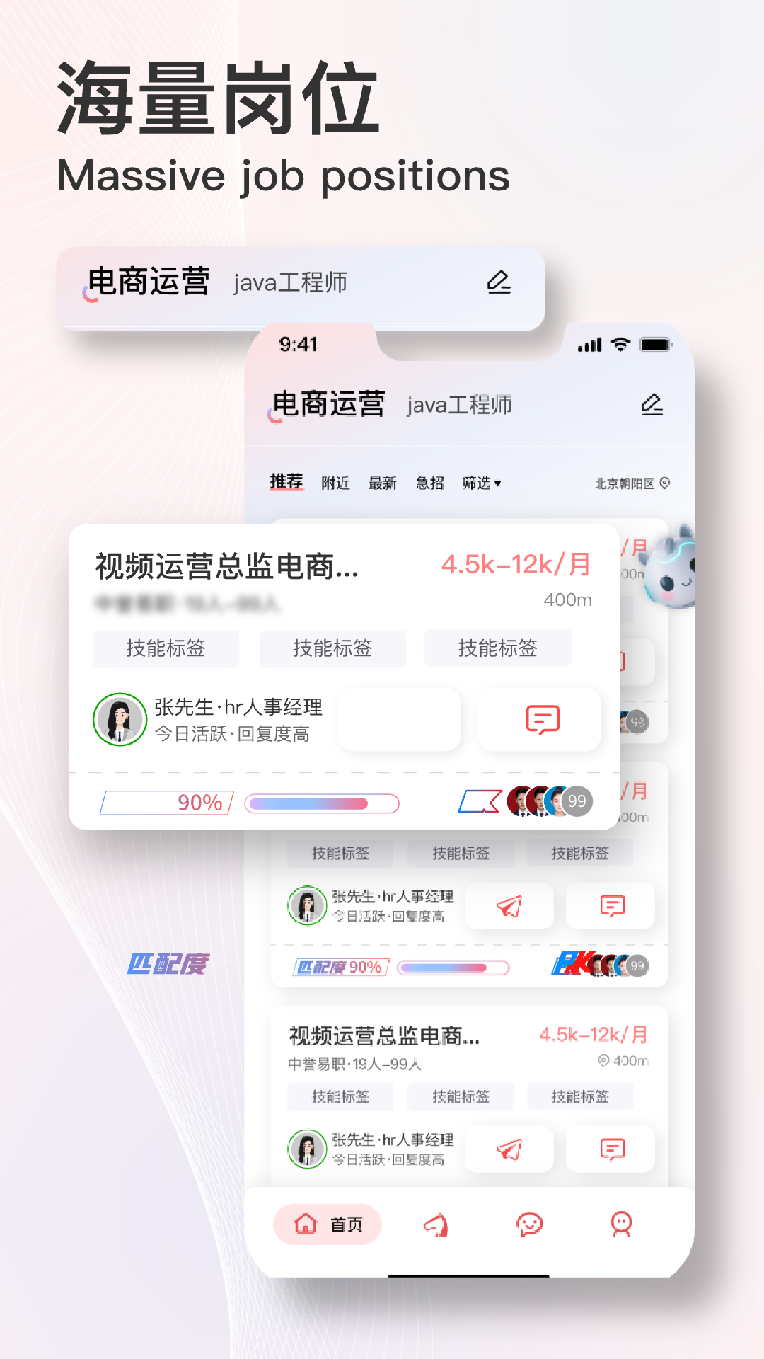 易直聘App