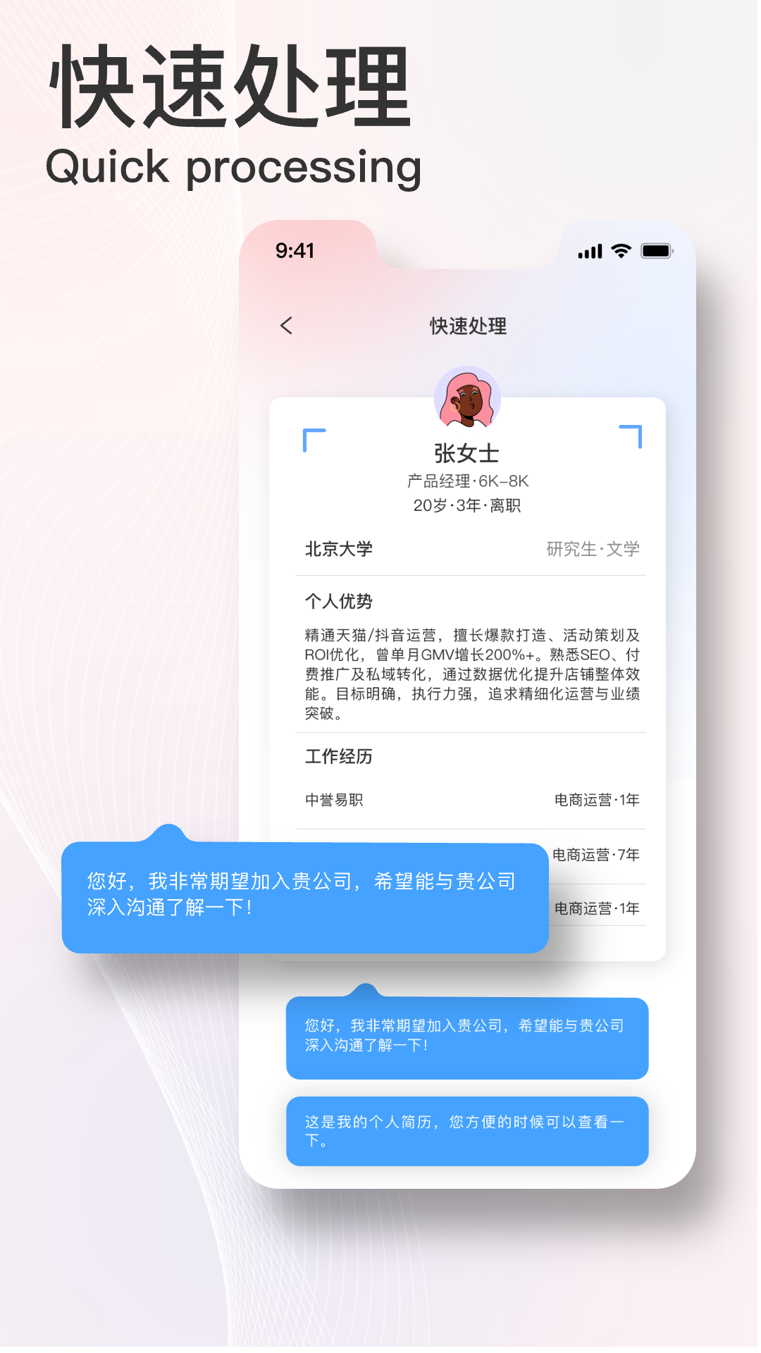 易直聘App