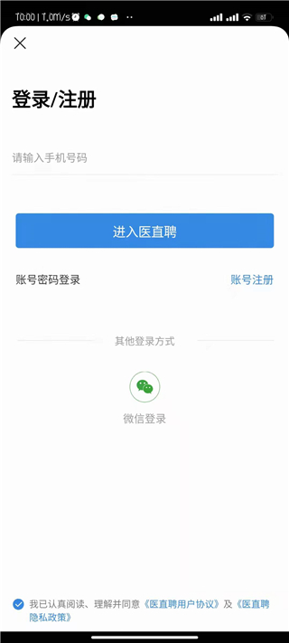 医直聘（招聘软件）