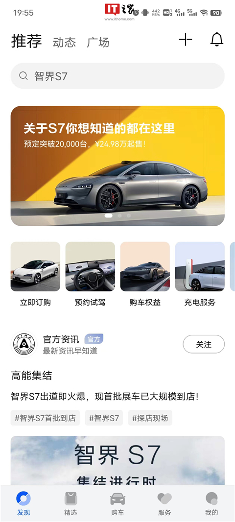 鸿蒙智行app官网版