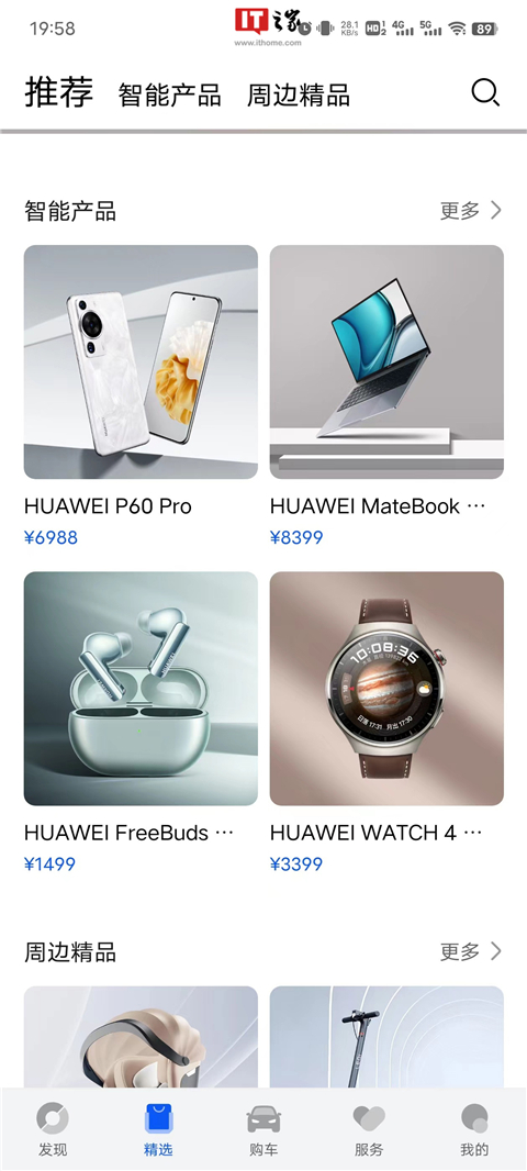 鸿蒙智行app官网版