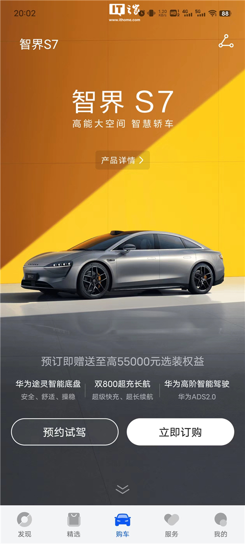 鸿蒙智行app官网版