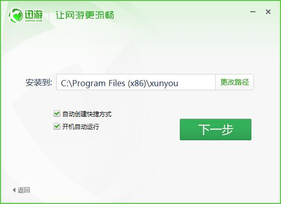 迅游加速器最新版