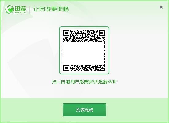 迅游加速器最新版