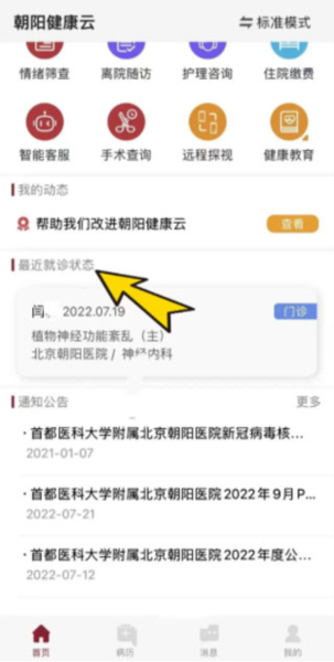 朝阳健康云官方版
