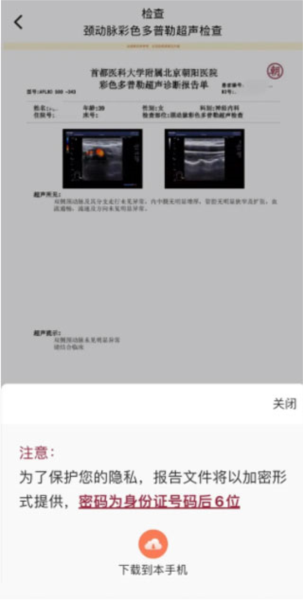 朝阳健康云官方版