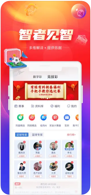 5252彩票APP安卓版