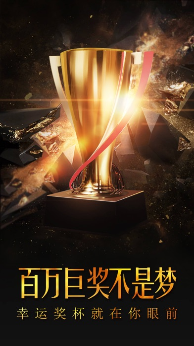 彩票大赢家正式版