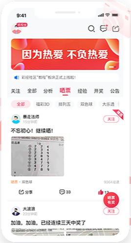 福彩3DAPP安装免费最新版