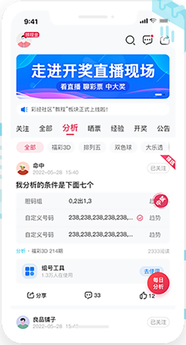 福彩3DAPP安装免费最新版
