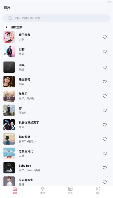 畅听免费音乐软件