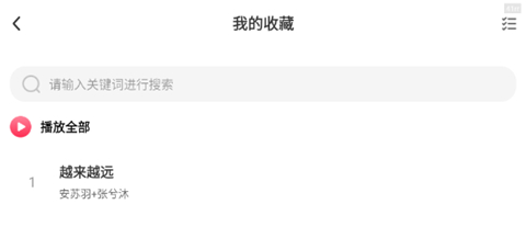 畅听免费音乐软件