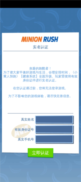小黄人快跑(Minion Rush)中文版