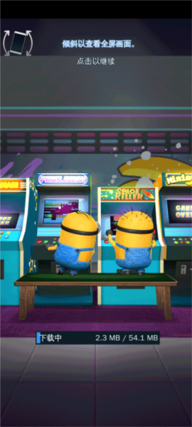 小黄人快跑(Minion Rush)中文版