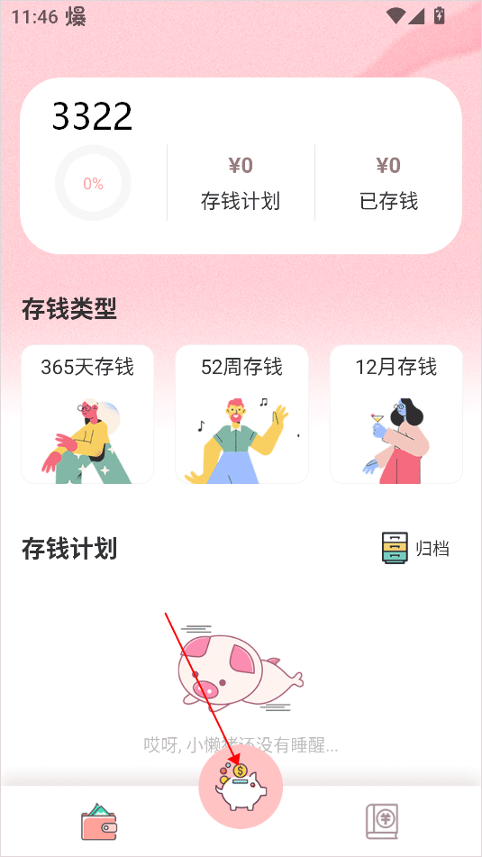 小猪存钱app
