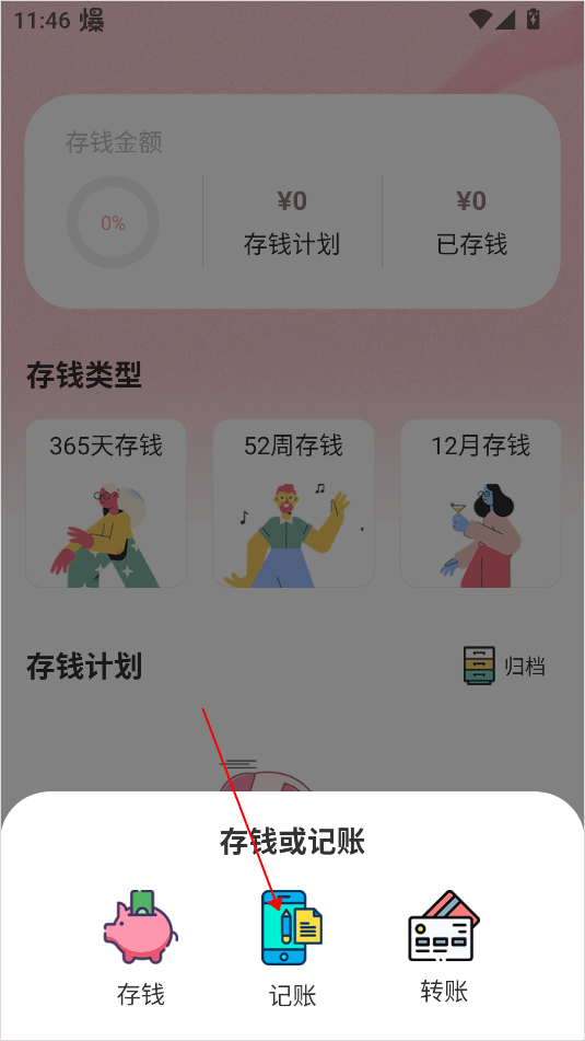小猪存钱app