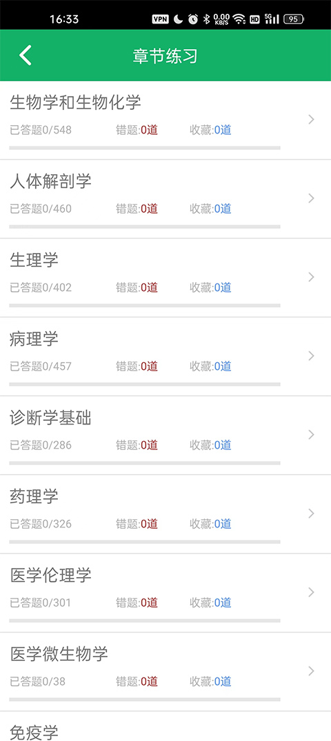 医学基础知识题库