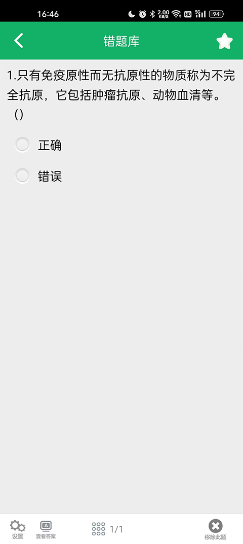 医学基础知识题库