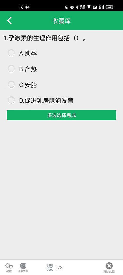 医学基础知识题库