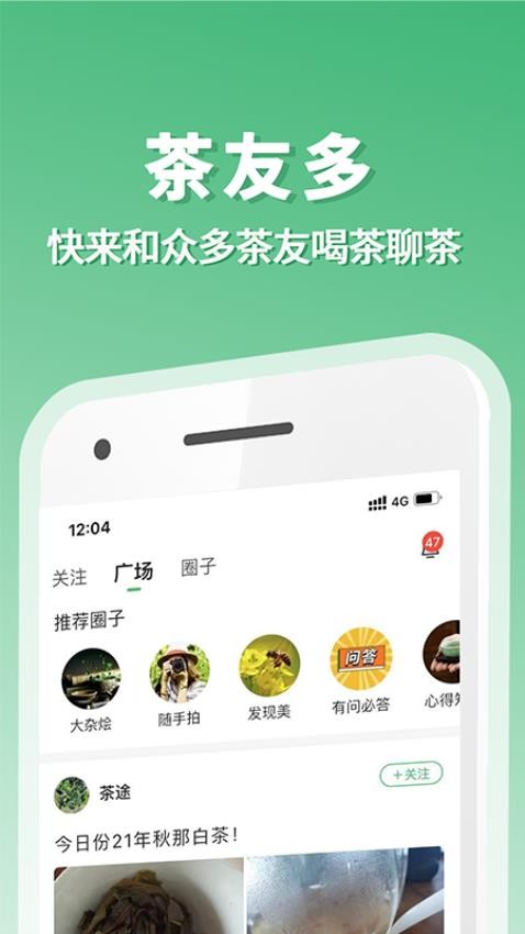 茶友网软件