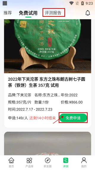 茶友网软件