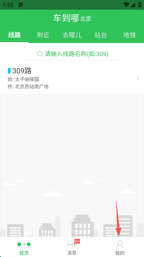 车到哪app