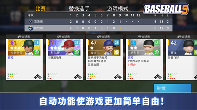 职业棒球9(BASEBALL 9)中文版