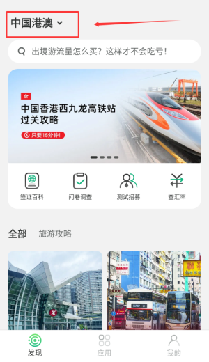 出境易app最新版