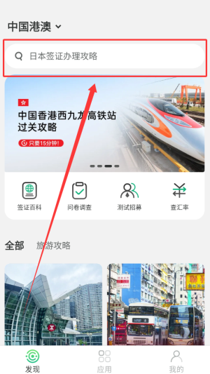 出境易app最新版