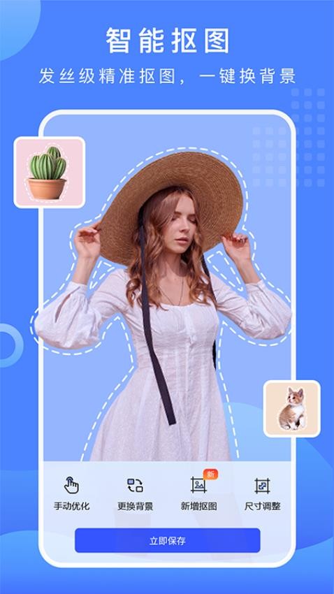 抠图换背景软件