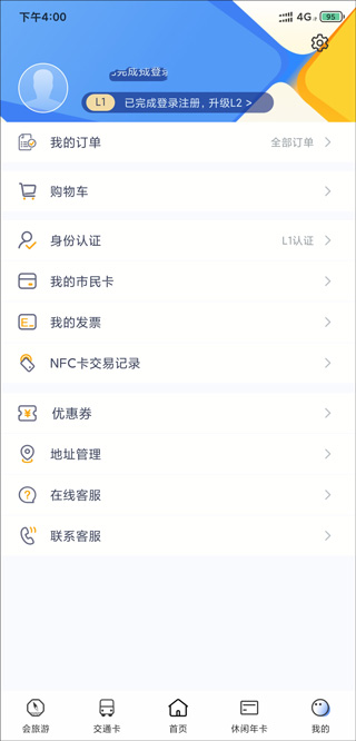 智慧苏州市民卡