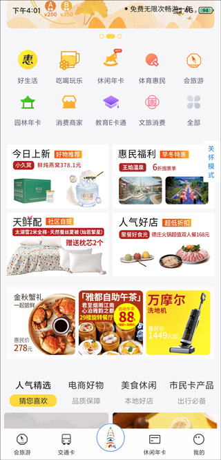 智慧苏州市民卡