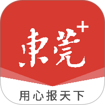 东莞+app