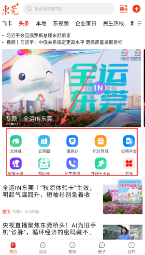 东莞+app