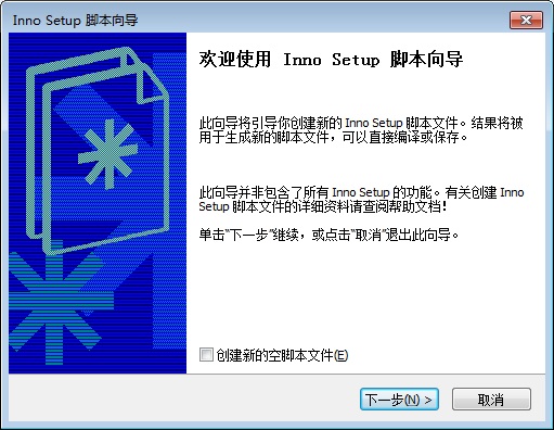 Inno Setup电脑版