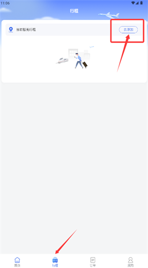 同程商旅企业版