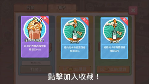 咖啡销售大亨手机版