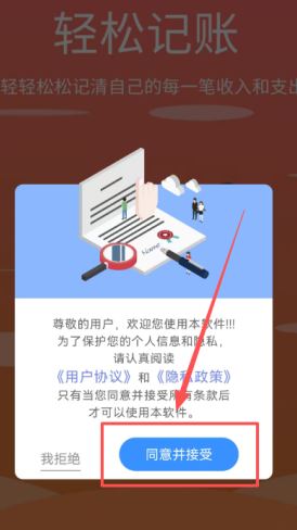 轻松记账app免费版