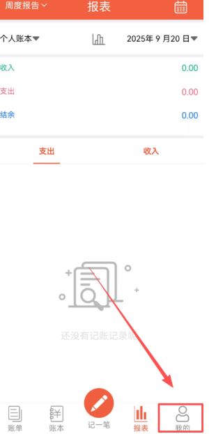 轻松记账app免费版