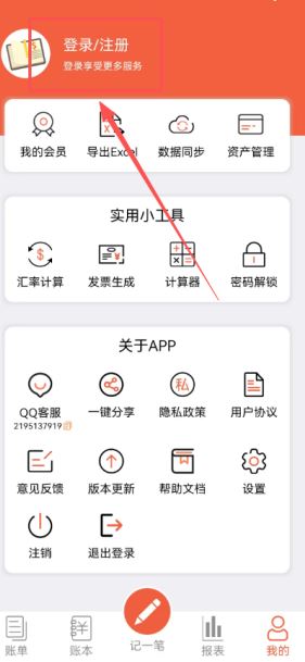 轻松记账app免费版