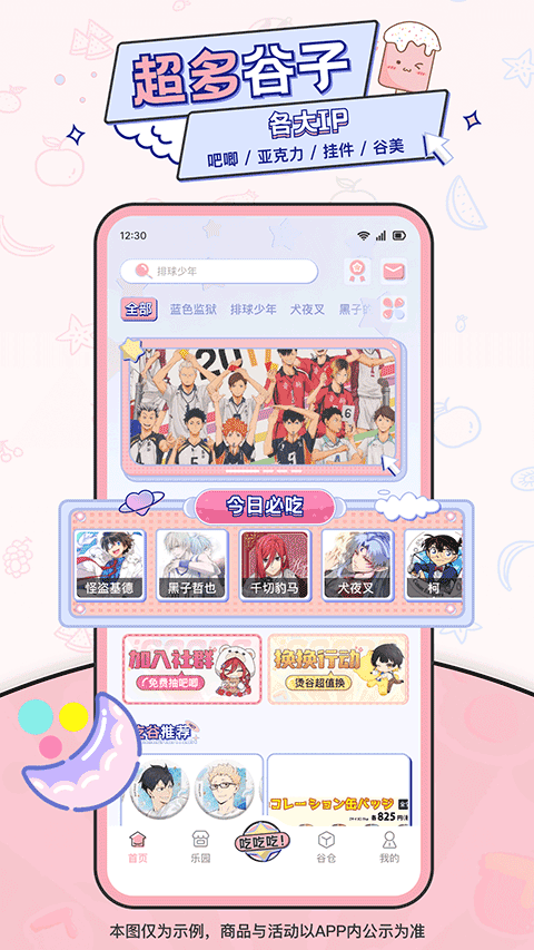 爱吃谷交易平台