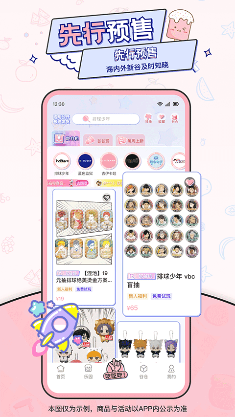 爱吃谷交易平台