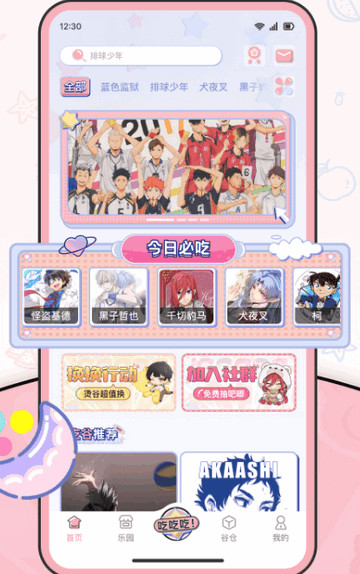 爱吃谷交易平台