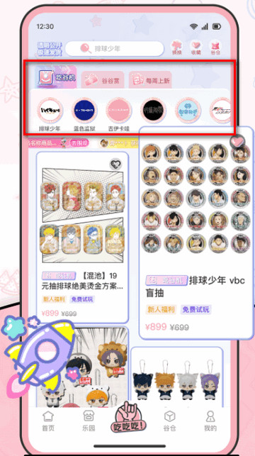 爱吃谷交易平台